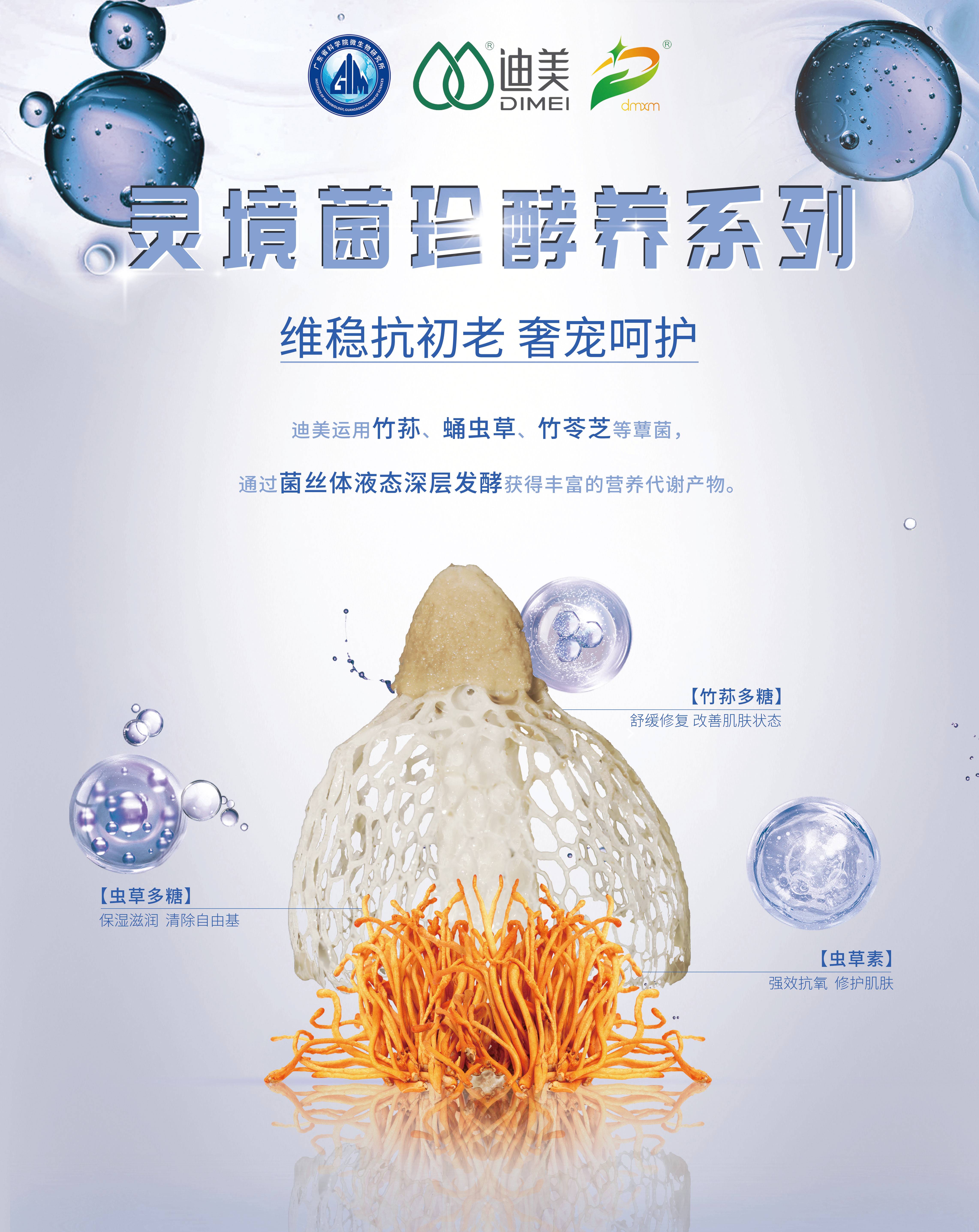 灵境菌珍酵养系列 展会海报 116x146cm-4(1).jpg